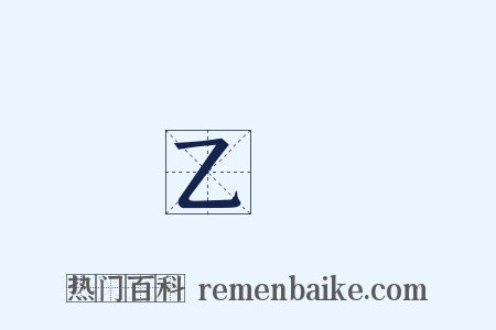 乙種是什么意思的图片